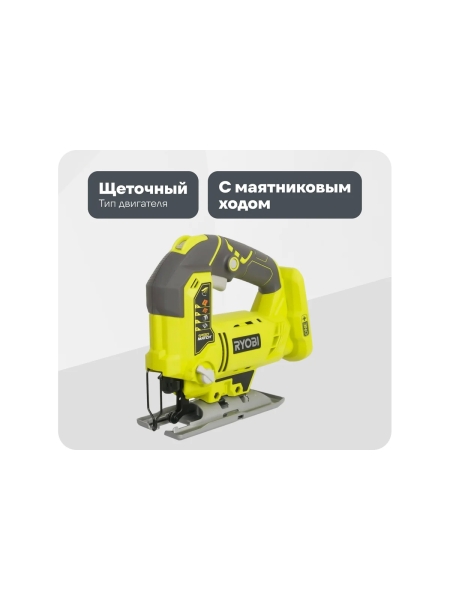 Лобзик Ryobi R18JS-0 5133002158