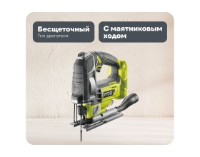 Бесщеточный лобзик Ryobi ONE+ R18JS7-0 5133004223