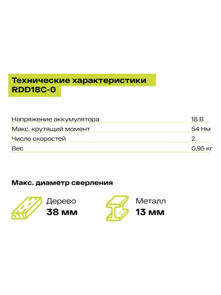 Бесщеточная дрель-шуруповерт Ryobi ONE+ HP RDD18C-0 5133004979