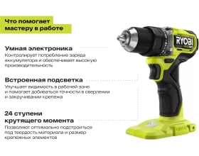 Бесщеточная дрель-шуруповерт Ryobi ONE+ HP RDD18C-0 5133004979