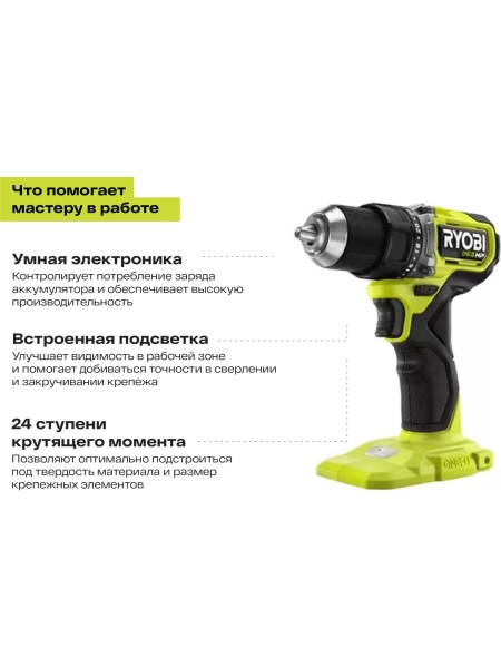 Бесщеточная дрель-шуруповерт Ryobi ONE+ HP RDD18C-0 5133004979