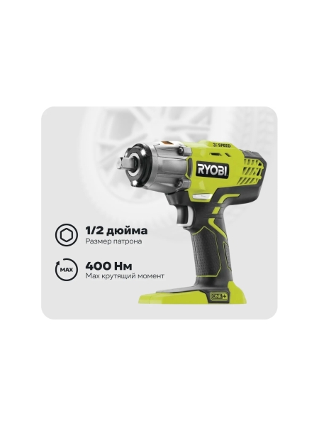 Ударный гайковерт Ryobi ONE+ R18IW3-0 5133002436
