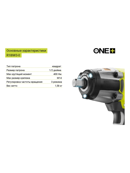 Ударный гайковерт Ryobi ONE+ R18IW3-0 5133002436