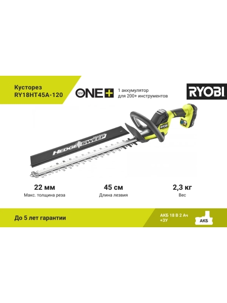 Кусторез Ryobi ONE+ 18В RY18HT45A-120 5133005381