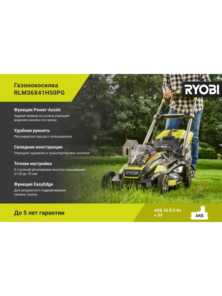 Бесщеточная газонокосилка Ryobi MAX POWER 36В RLM36x41H50PG 5133005543