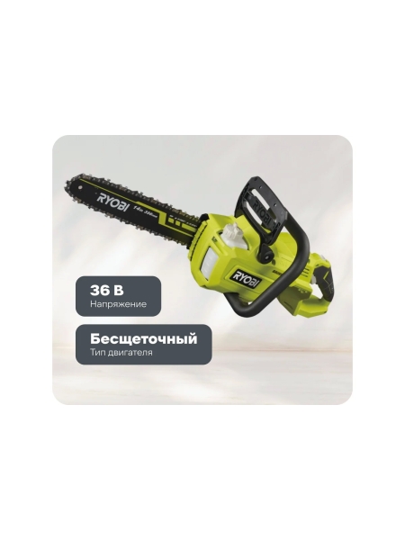 Бесщеточная цепная пила Ryobi MAX POWER RY36CSX35A-0 5133004595