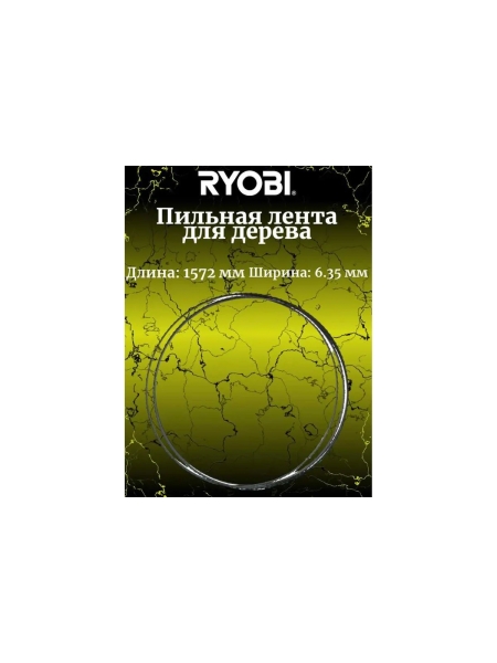 Лента пильная RAKBS6TPI 6 зуб/дюйм Ryobi 5132003385