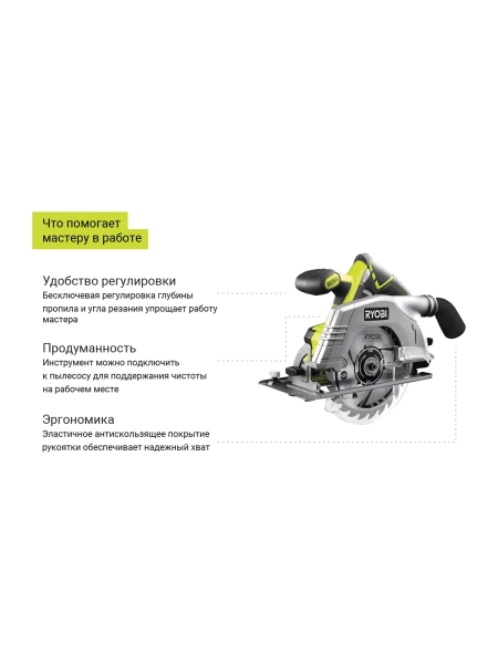 Дисковая пила Ryobi ONE+ R18CS-0 5133002338