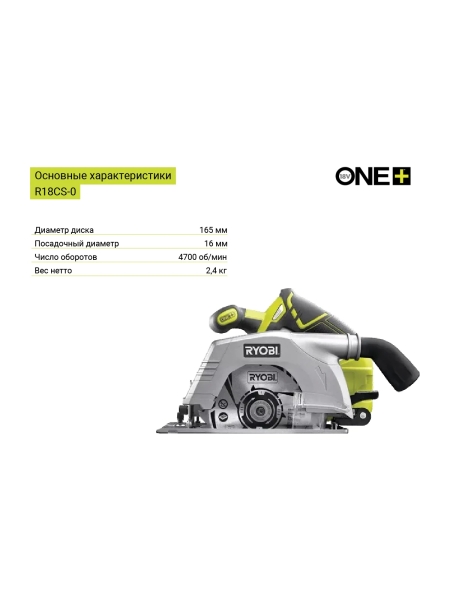 Дисковая пила Ryobi ONE+ R18CS-0 5133002338