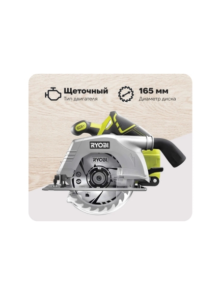 Дисковая пила Ryobi ONE+ R18CS-0 5133002338