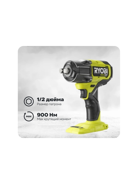 Бесщеточный аккумуляторный ударный гайковерт Ryobi ONE+ RIW18X-0 HP 5133004960