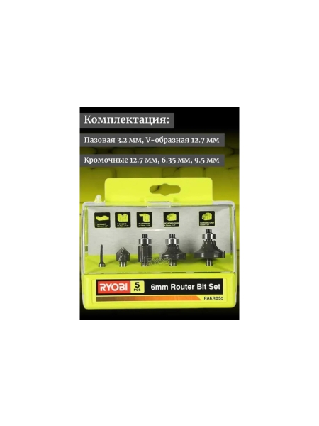 Набор фрез по дереву (5 шт; хвостовик 6 мм) Ryobi RAKRBS5 5132003828