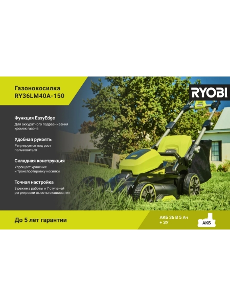 Газонокосилка Ryobi MAX POWER 36В RY36LM40A-150 5133005482