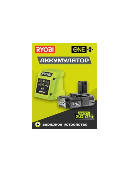 Набор аккумулятор (18 В; 2.0 Ач; Li-Ion) + зарядное устройство RC18115-120VSE Ryobi 5133004897