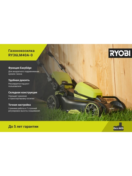 Газонокосилка Ryobi MAX POWER 36В RY36LM40A-0 5133005591