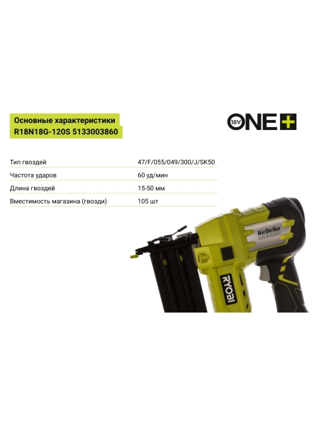 Аккумуляторный гвоздезабиватель Ryobi ONE+ R18N18G-120S 5133003860