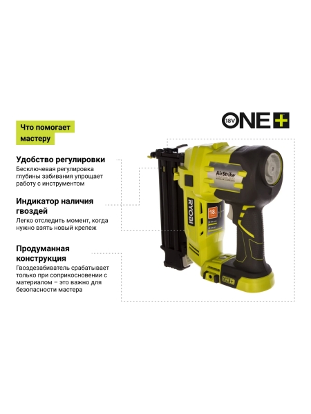 Аккумуляторный гвоздезабиватель Ryobi ONE+ R18N18G-120S 5133003860