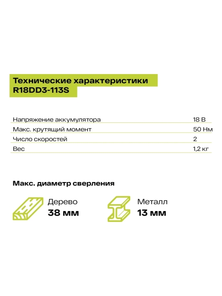 Компактная дрель-шуруповерт Ryobi ONE+ R18DD3-113S 5133003350