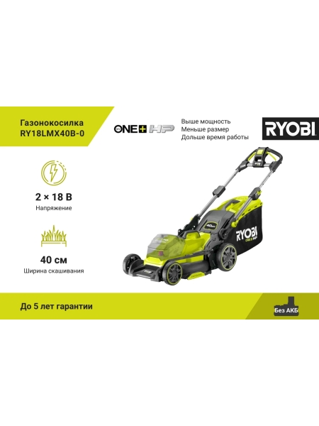Бесщеточная газонокосилка Ryobi ONE+ RY18LMX40B-0 5133005479