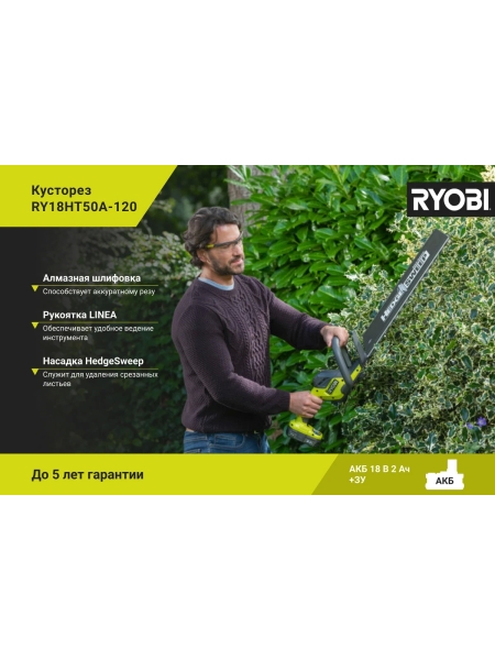 Кусторез Ryobi ONE+ 18В RY18HT50A-120 5133005378
