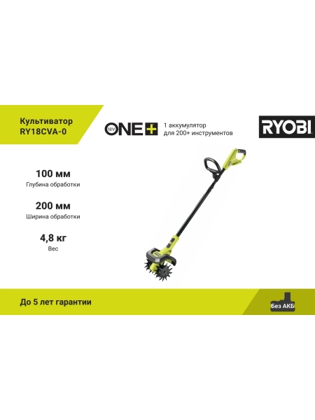 Культиватор Ryobi ONE+ RY18CVA-0 5133005047