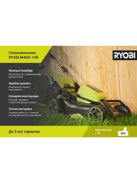 Газонокосилка Ryobi MAX POWER 36В RY36LM40A-140 5133005496