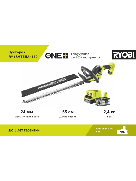 Кусторез Ryobi ONE+ 18В RY18HT55A-140 5133005499