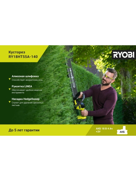 Кусторез Ryobi ONE+ 18В RY18HT55A-140 5133005499