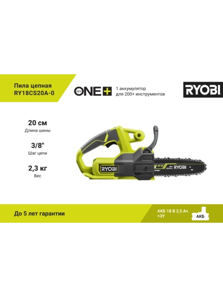 Цепная пила Ryobi ONE+ RY18CS20A-0 5133005414