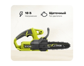 Цепная пила Ryobi ONE+ RY18CS20A-0 5133005414