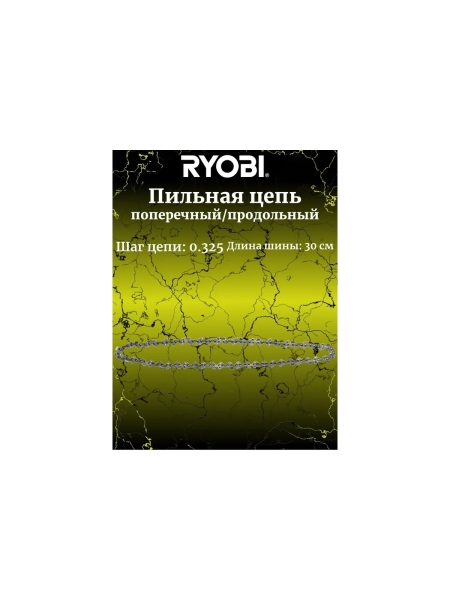 Пильная цепь RAC276 Ryobi 5132005783