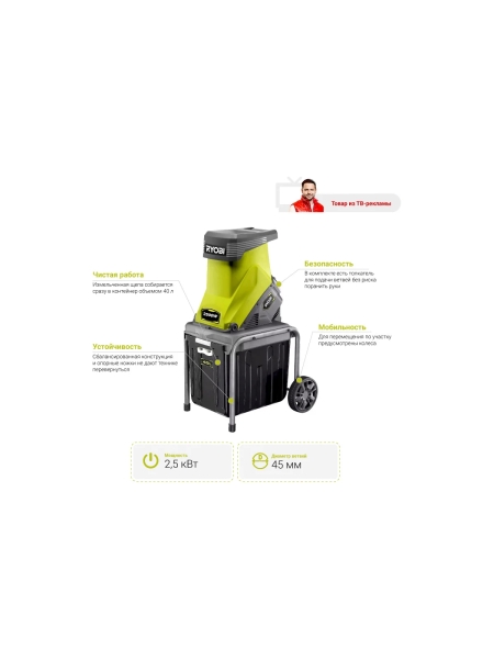 Электрический садовый измельчитель Ryobi RSH2545B 5133002512