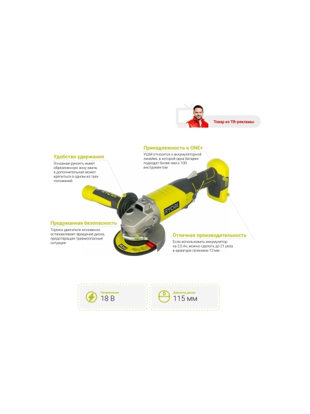 Аккумуляторная угловая шлифмашина Ryobi ONE+ R18AG-0 5133001903