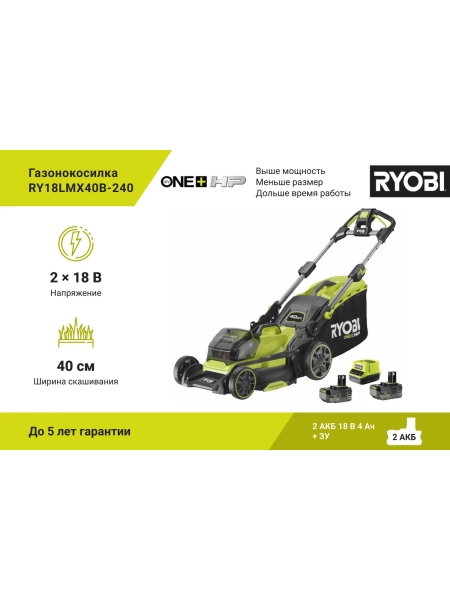 Бесщеточная газонокосилка Ryobi ONE+ 18В RY18LMX40B-150 5133005480