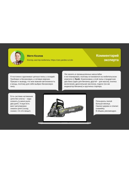 Бензопила Ryobi RCS3840T 5133002387