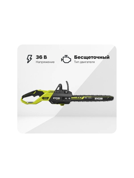 Бесщеточная цепная пила Ryobi MAX POWER RY36CSX40B-0 36В 5133004898
