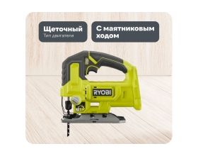 Лобзик Ryobi ONE+ RJS18-0 5133005395