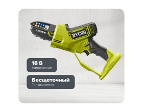 Бесщеточная цепная пила Ryobi ONE+ 18В RY18PSX10A-0 10 см 5133005433