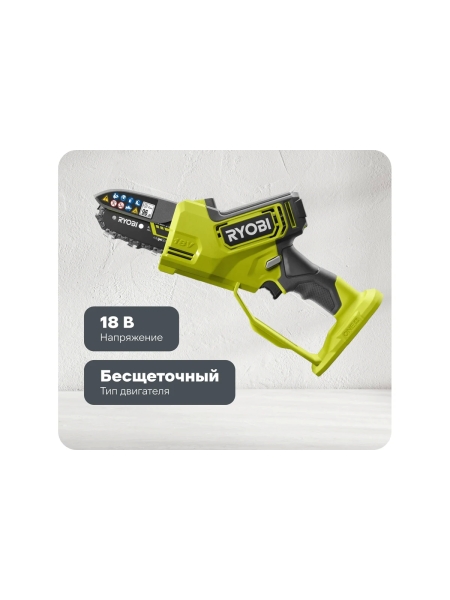 Бесщеточная цепная пила Ryobi ONE+ 18В RY18PSX10A-0 10 см 5133005433