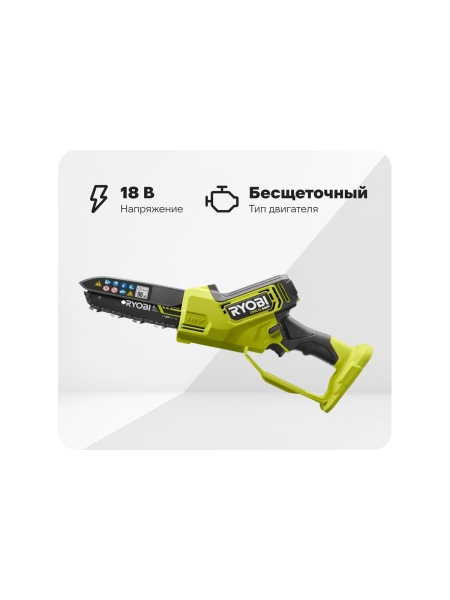 Бесщеточная цепная пила Ryobi ONE+ 18В RY18PSX15A-0 15 см 5133005779