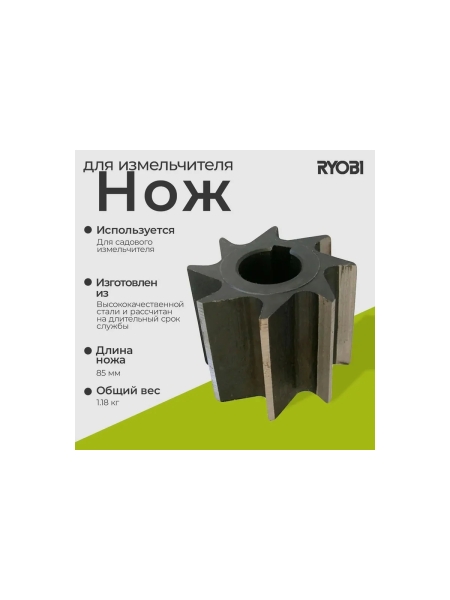 Нож для измельчителя RSH3045U Ryobi 5131042044