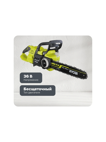 Бесщеточная цепная пила Ryobi MAX POWER RY36CSX35A-150 5133004596