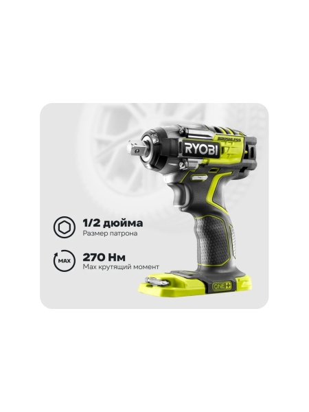 Бесщеточный аккумуляторный ударный гайковерт Ryobi ONE+ R18iW7-0 5133004220