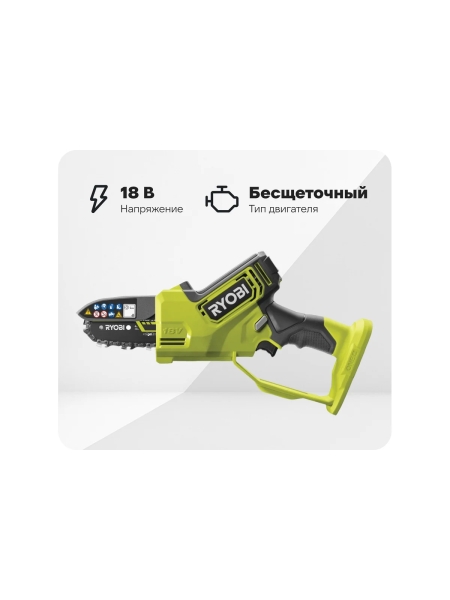 Бесщеточная цепная пила Ryobi ONE+ 18В RY18PSX10A-120 10 см 5133005434