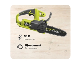 Цепная пила Ryobi ONE+ 18В RY18CS20A-125 5133005415