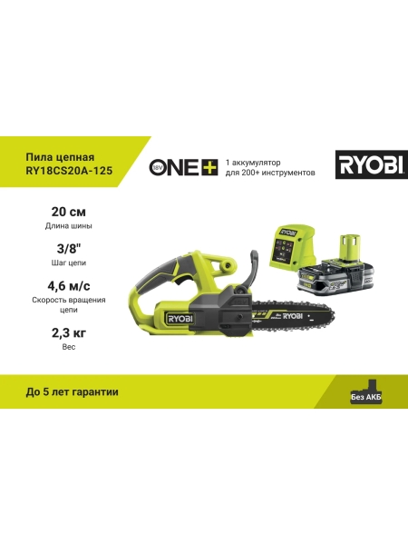 Цепная пила Ryobi ONE+ 18В RY18CS20A-125 5133005415