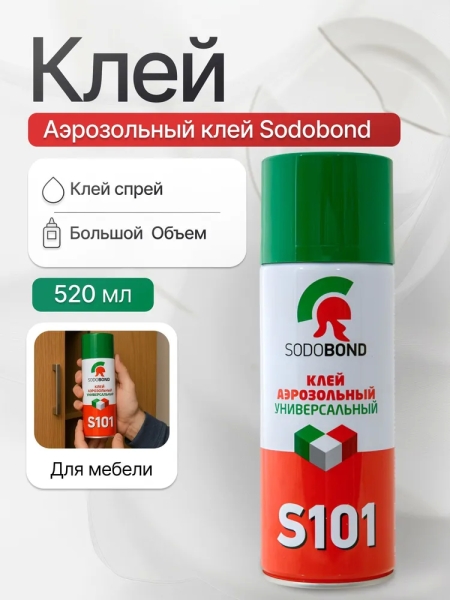 Универсальный аэрозольный клей SodoBond S101 520 мл