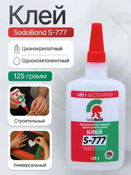 Цианоакрилатный клей SodoBond S-777 125 мл