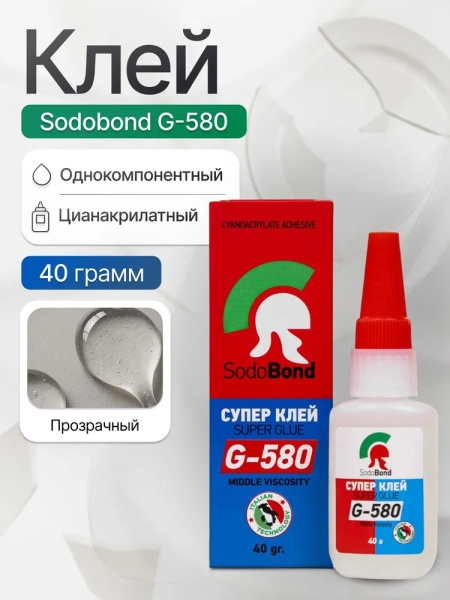 Цианоакрилатный клей SodoBond G-580 40 мл