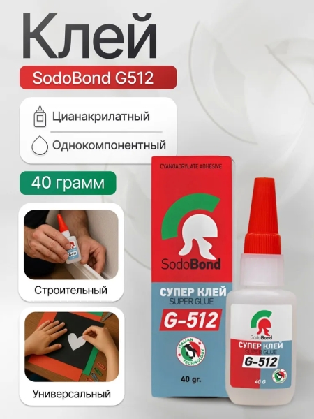 Цианоакрилатный клей SodoBond G-512 40 мл